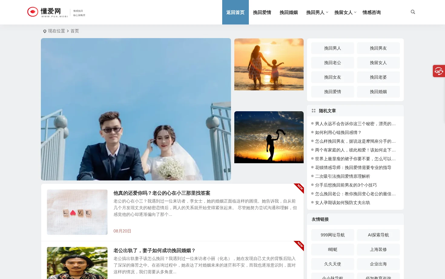 懂爱网 页面快照